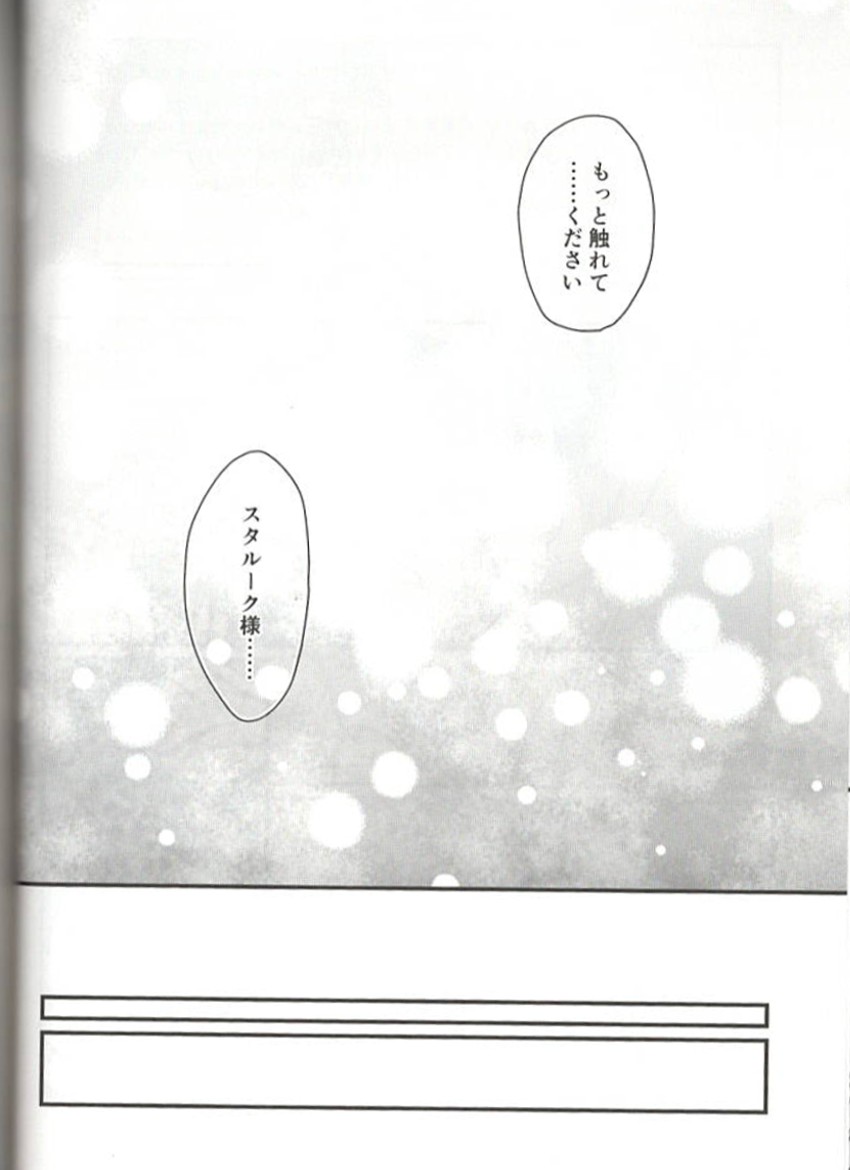 (Kizuna Engage!) [Ekadanpi (Chinone)] StaLapi! (Fire Emblem Engage) - Page 8