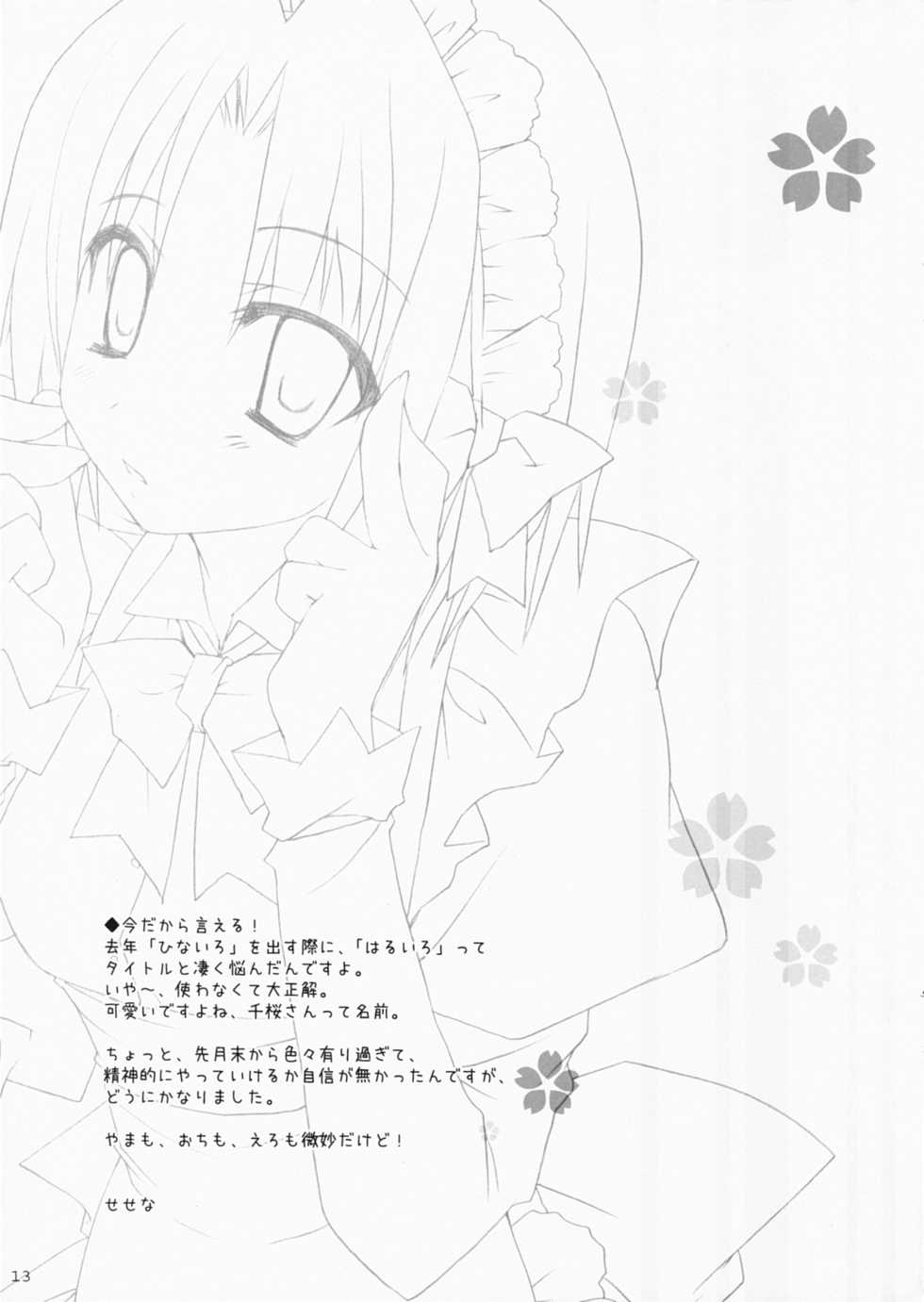 (Shitsuji Toranoana! 2) [Kokikko (Sesena Yau)] Haru Iro (Hayate no Gotoku!) [English] [Kiljaeden] - Page 13