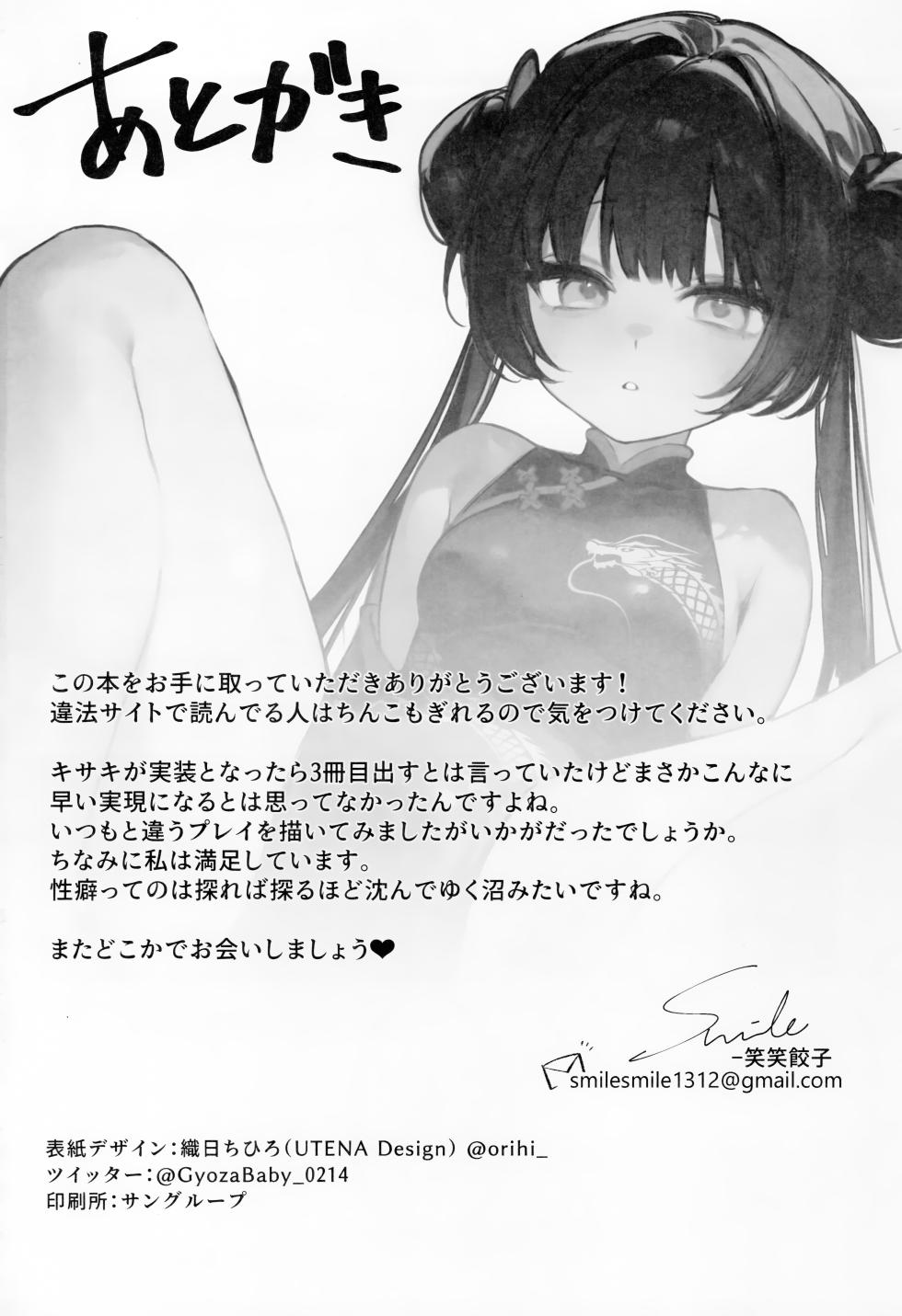 (Sensei no Archive 12) [Gyoza Baby (Waraiwari Gyoza)] Kisaki Kaichou! Shitsumu Bougai wa Yametekudasai!! (Blue Archive) [Spanish] [Rakuen Translations] - Page 25