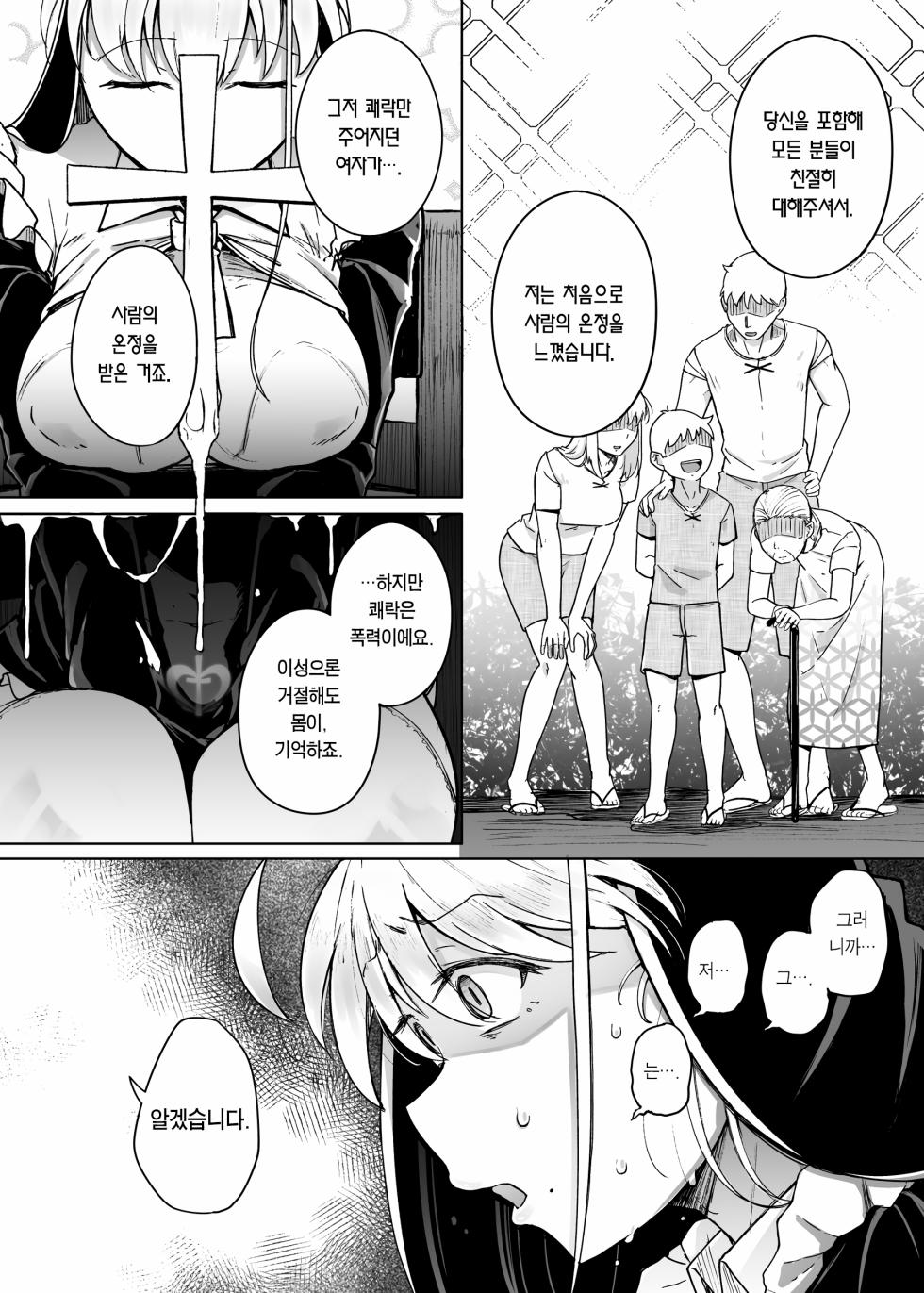 [Jikahatsudensho (flanvia)] Zange Ana 2 | 참회구멍 2 [Korean] [Team Edge] [Decensored] [Digital] - Page 20