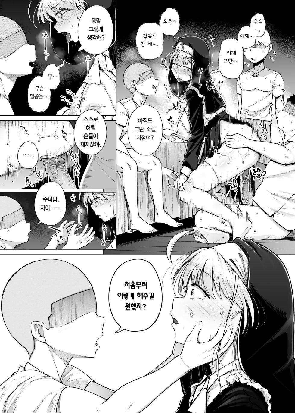 [Jikahatsudensho (flanvia)] Zange Ana 3 | 참회구멍 3 [Korean] [Team Edge] [Decensored] [Digital] - Page 31