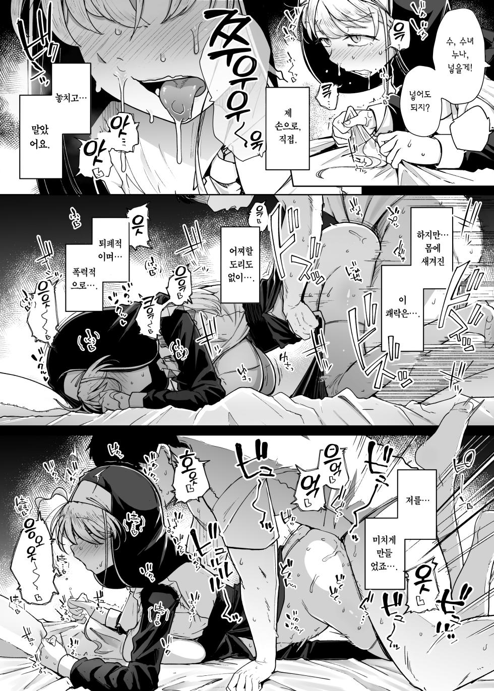 [Jikahatsudensho (flanvia)] Zange Ana 5 | 참회구멍 5 [Korean] [Team Edge] [Decensored] [Digital] - Page 14