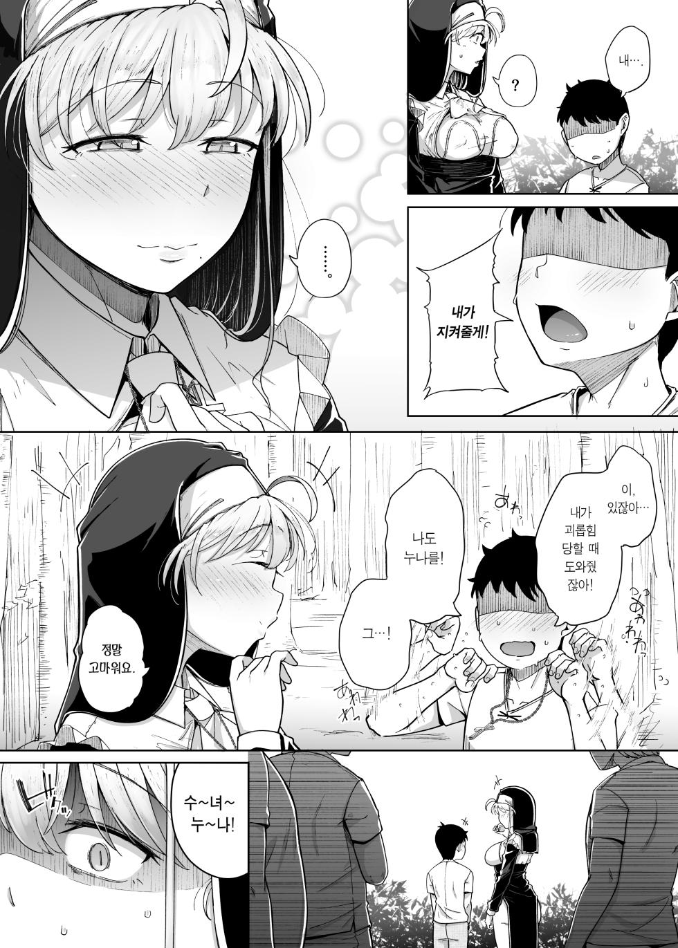 [Jikahatsudensho (flanvia)] Zange Ana 5 | 참회구멍 5 [Korean] [Team Edge] [Decensored] [Digital] - Page 24