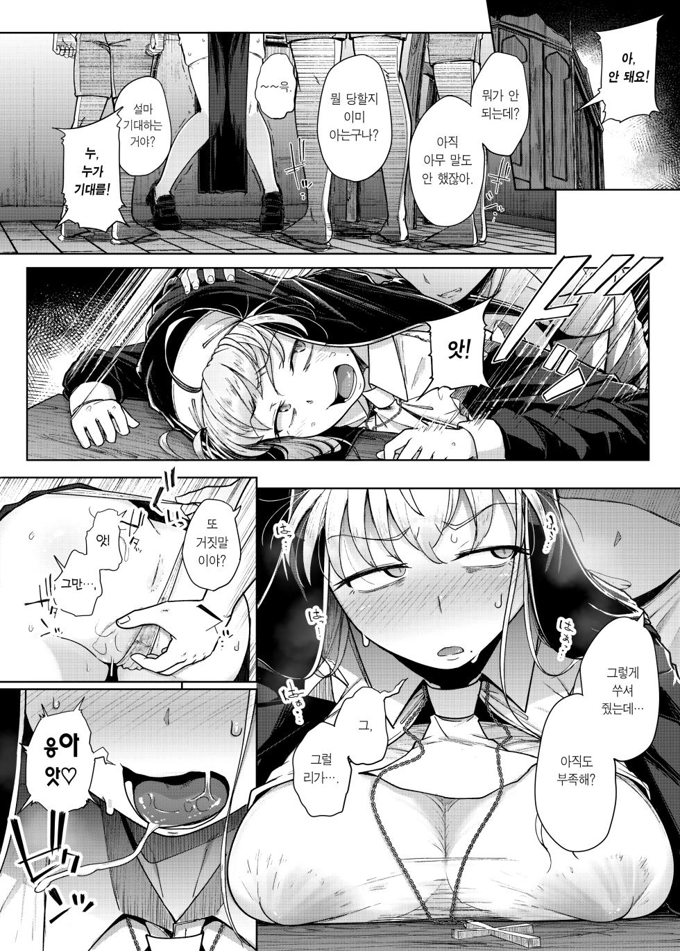 [Jikahatsudensho (flanvia)] Zange Ana 5 | 참회구멍 5 [Korean] [Team Edge] [Decensored] [Digital] - Page 26