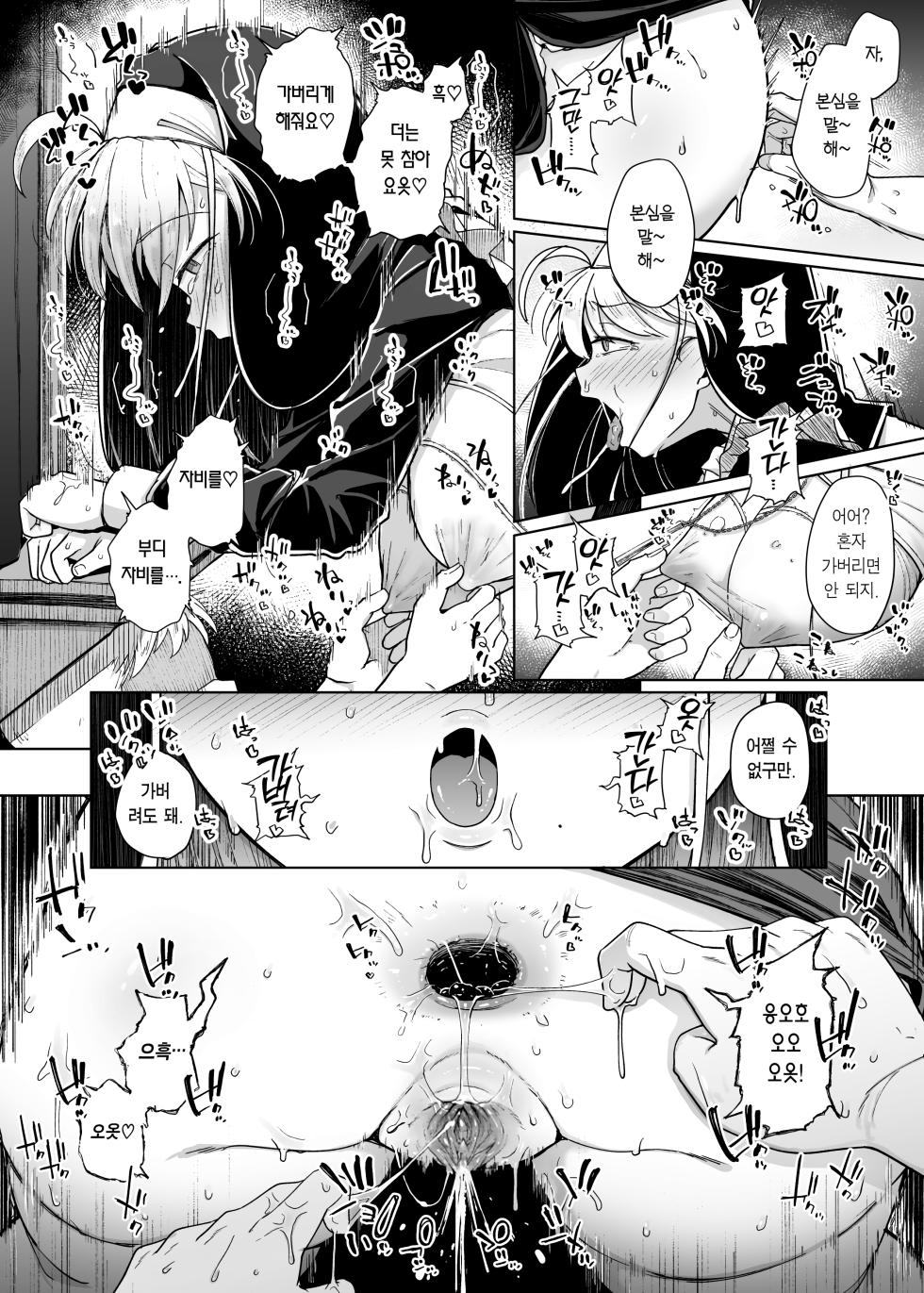 [Jikahatsudensho (flanvia)] Zange Ana 5 | 참회구멍 5 [Korean] [Team Edge] [Decensored] [Digital] - Page 28