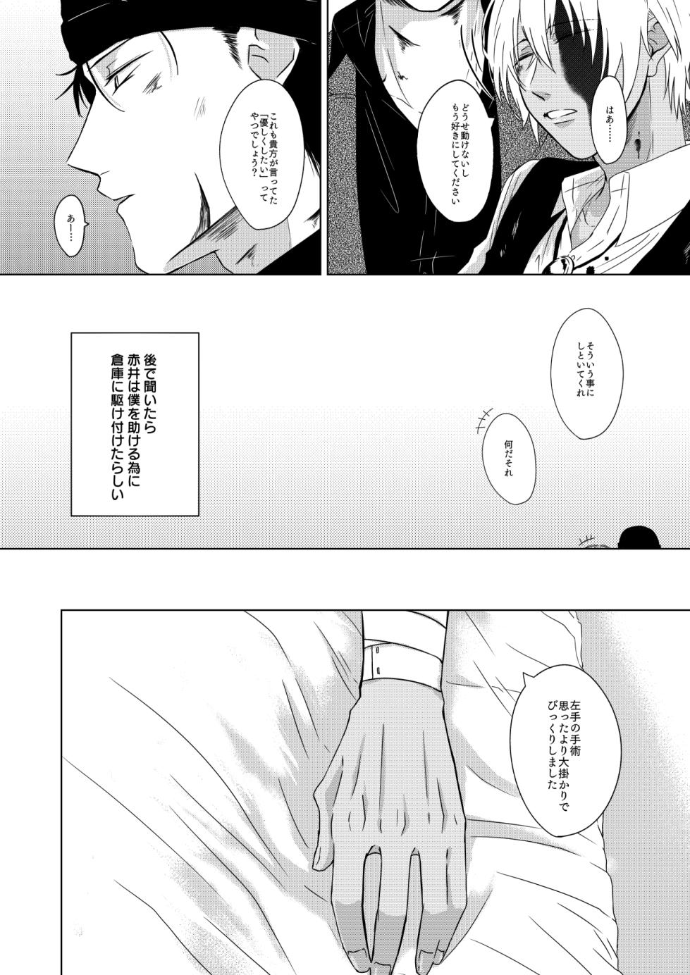 [Re: Ryouran (Kyoumiya Ryou)] Yurusaretai (Detective Conan) [Digital] - Page 11