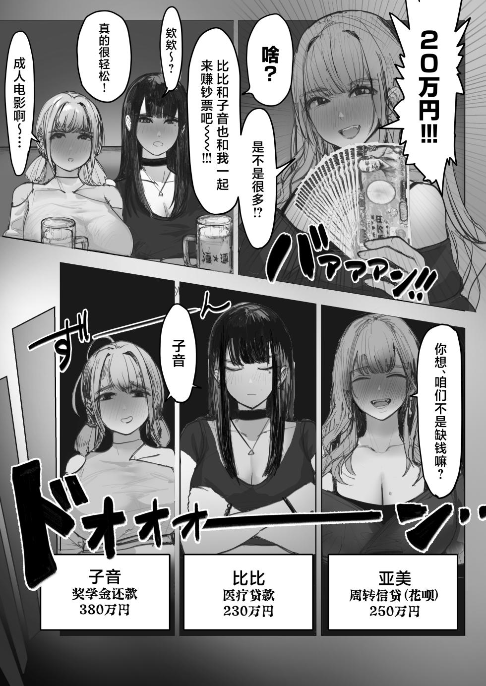 [E Tsuchiya (TUCCIAO)] Shakkin Gal 3-nin ga Doujin AV Satsuei shita Kekka | 负债辣妹3人一起拍摄AV的后果 [Chinese] - Page 7