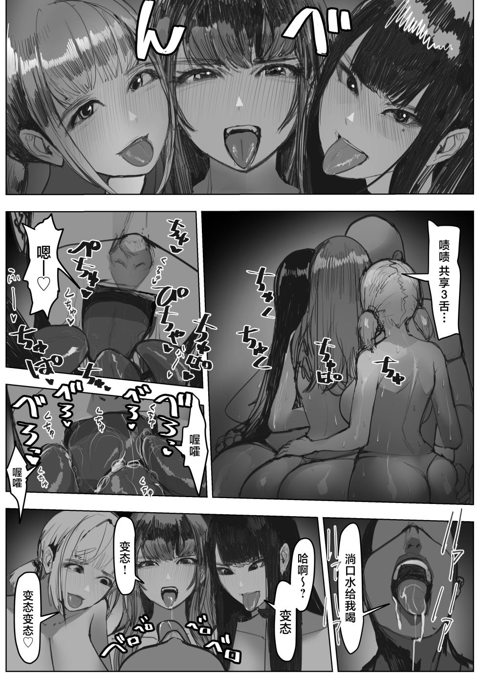[E Tsuchiya (TUCCIAO)] Shakkin Gal 3-nin ga Doujin AV Satsuei shita Kekka | 负债辣妹3人一起拍摄AV的后果 [Chinese] - Page 16