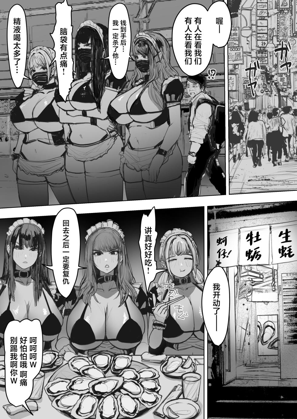 [E Tsuchiya (TUCCIAO)] Shakkin Gal 3-nin ga Doujin AV Satsuei shita Kekka | 负债辣妹3人一起拍摄AV的后果 [Chinese] - Page 37