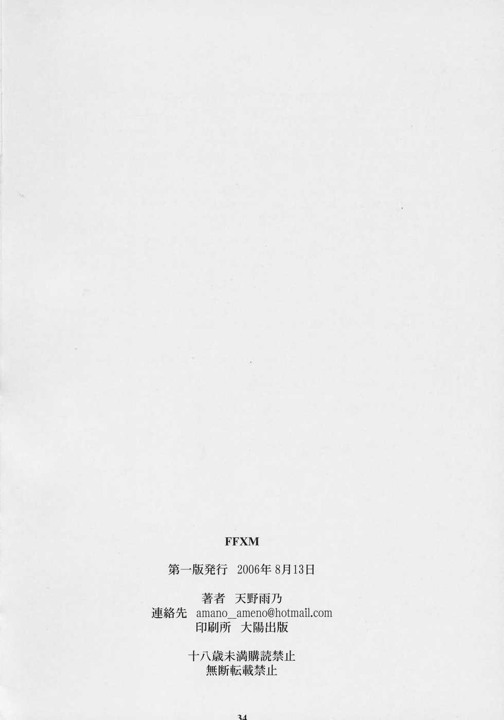 (C70) [M (Amano Ameno)] FFXM (Final Fantasy XII) [French] [Jiaker] - Page 33