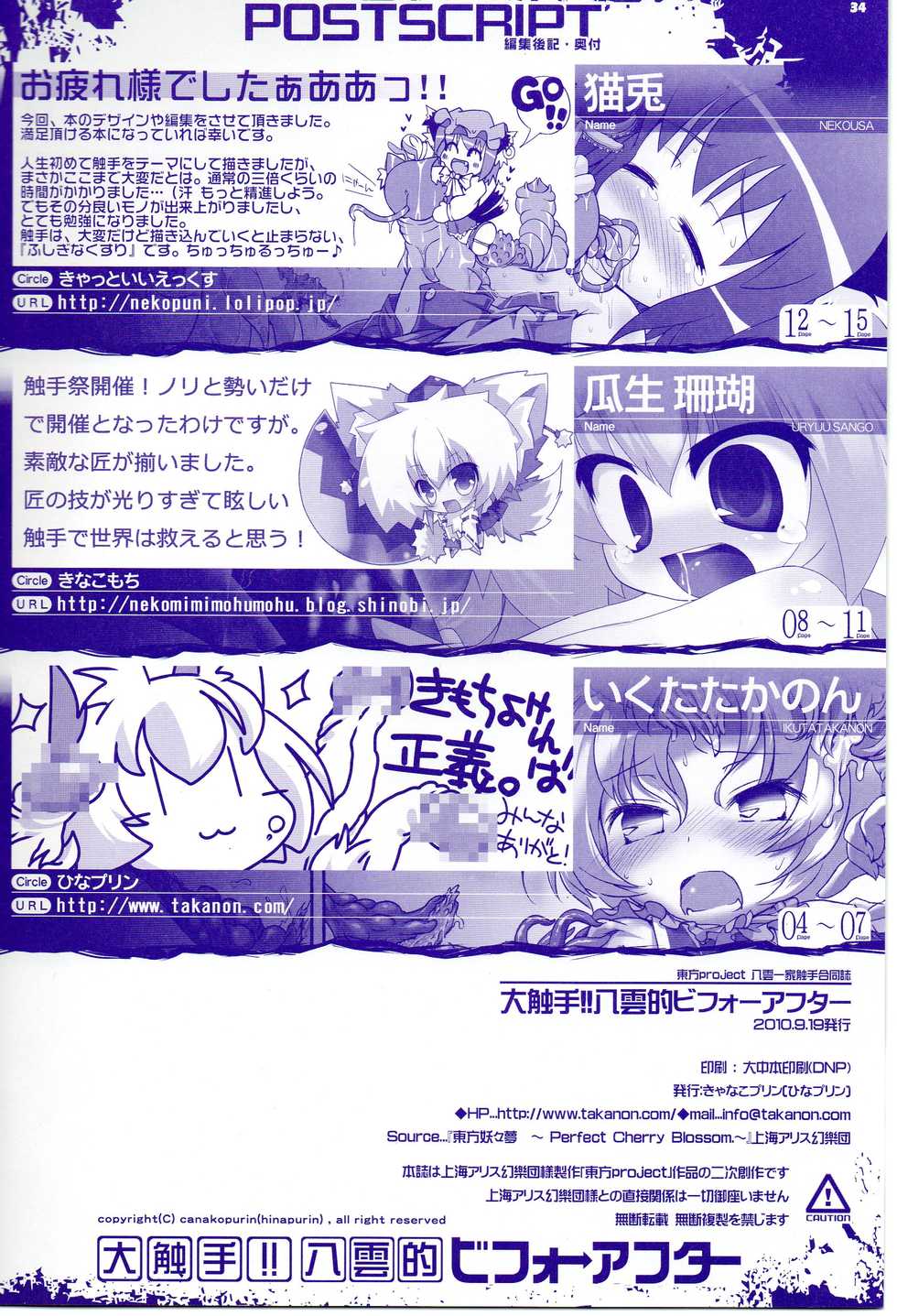 (Reitaisai SP) [Ca-Nako Purin (Various)] Dai Shokushu!! Yakumo Teki Before After (Touhou Project) - Page 34