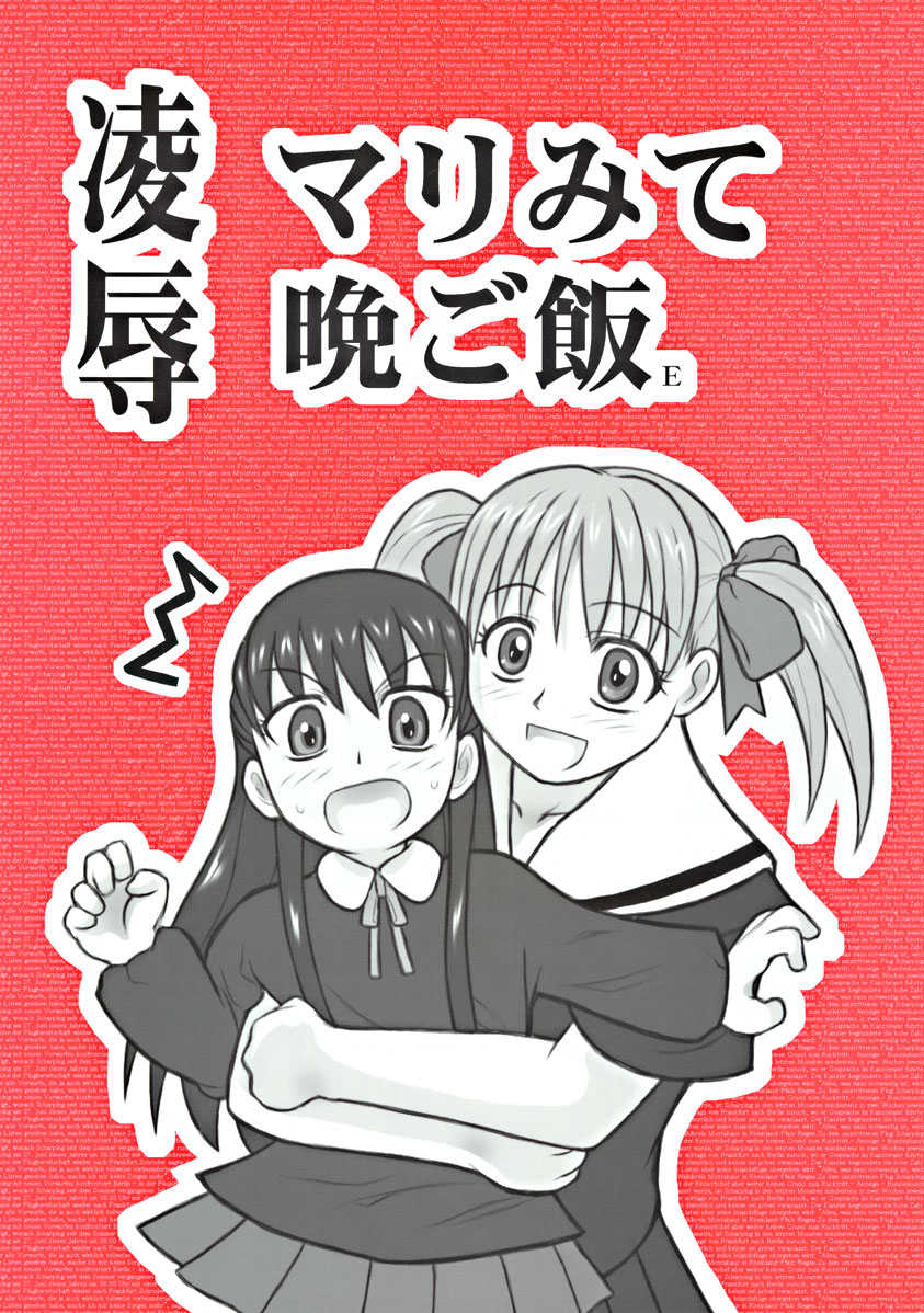 [Daitoutaku (Nabeshima Mike)] Ryoujoku Marimite Bangohan E (Maria-sama ga Miteru [Maria Watches Over Us]) - Page 1