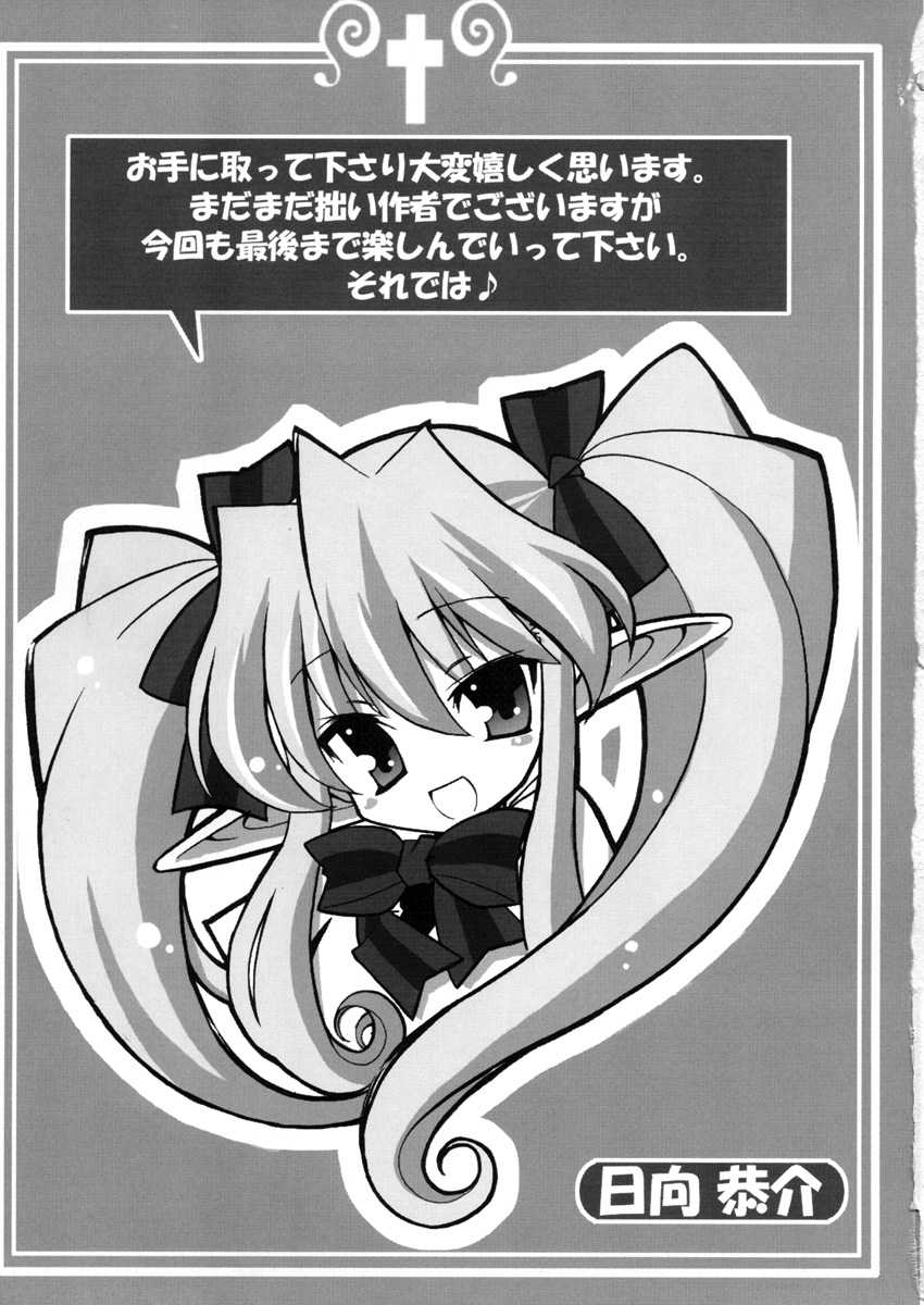 (C65) [STUDIO HIMAWARI (Hinata Kyosuke)] HIME HIME 6 (Pastel Chime) - Page 2