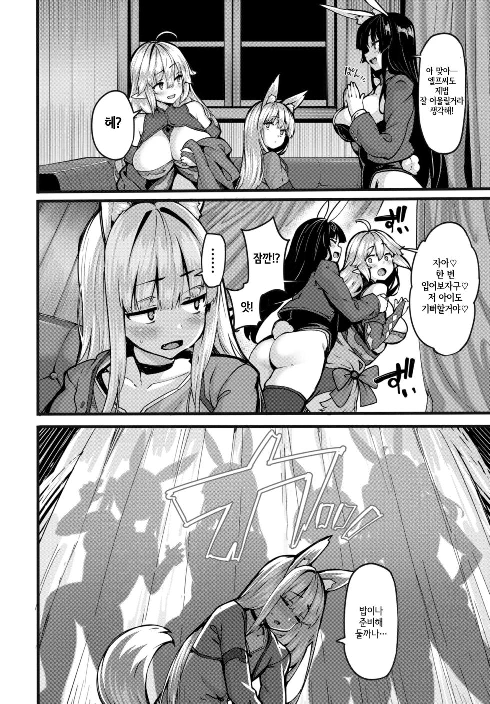 [Shiokonbu] OneShota Sakka no Elf-san sono 4 | 오네쇼타 작가 엘프 씨 4 (COMIC BAVEL 2024-08) [Korean] [Decensored] [Digital] - Page 4