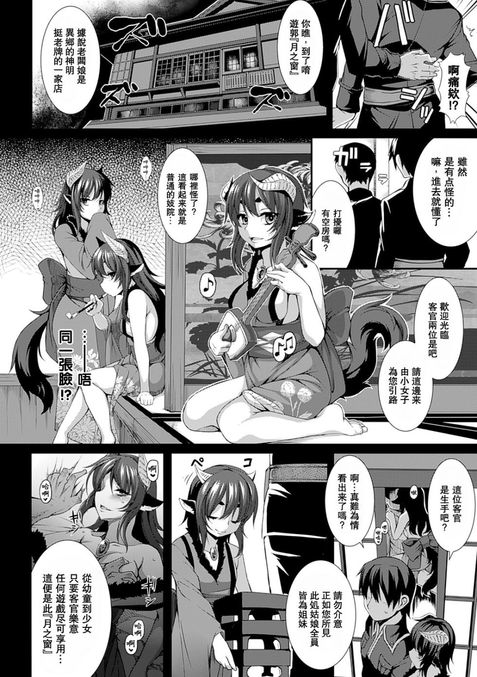 [Takayuki Hiyori] Aiyoku Gensou no Kai -Cthulhu Pregnant- [Chinese] [Miki個人漢化] [Digital] - Page 26