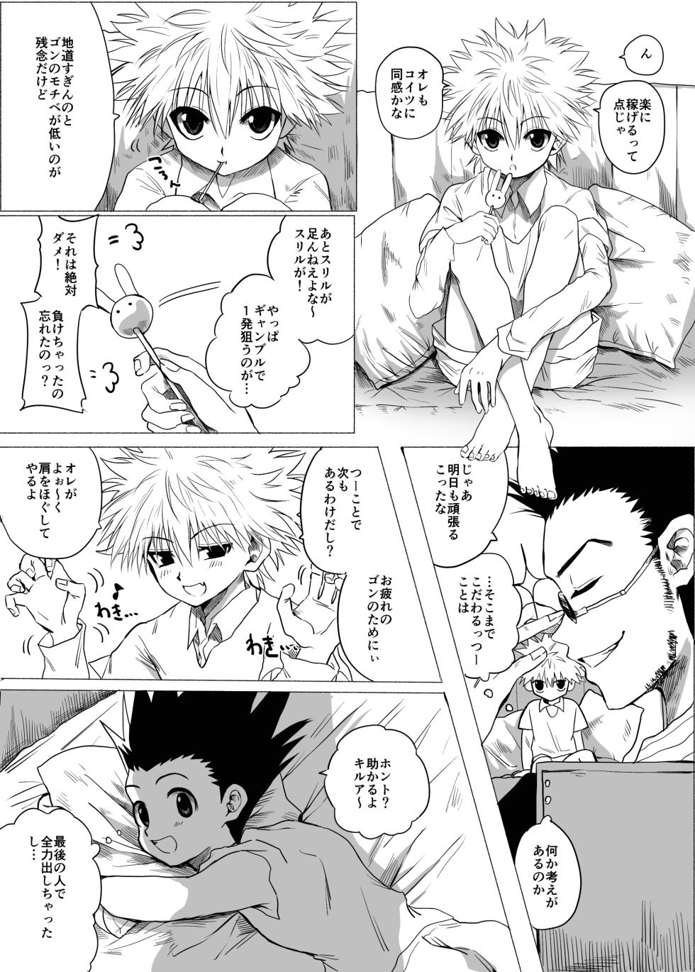 [Kouontashitsu (Pi)] Hito ni wa Ienai (Hunter x Hunter) [Digital] - Page 6