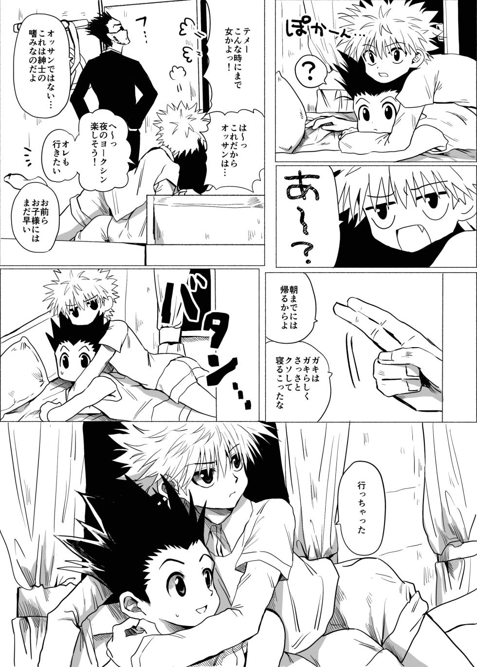 [Kouontashitsu (Pi)] Hito ni wa Ienai (Hunter x Hunter) [Digital] - Page 8