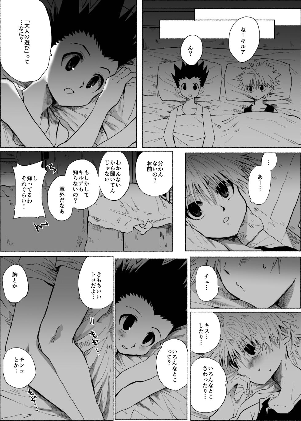 [Kouontashitsu (Pi)] Hito ni wa Ienai (Hunter x Hunter) [Digital] - Page 10