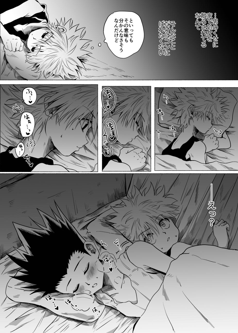 [Kouontashitsu (Pi)] Hito ni wa Ienai (Hunter x Hunter) [Digital] - Page 13