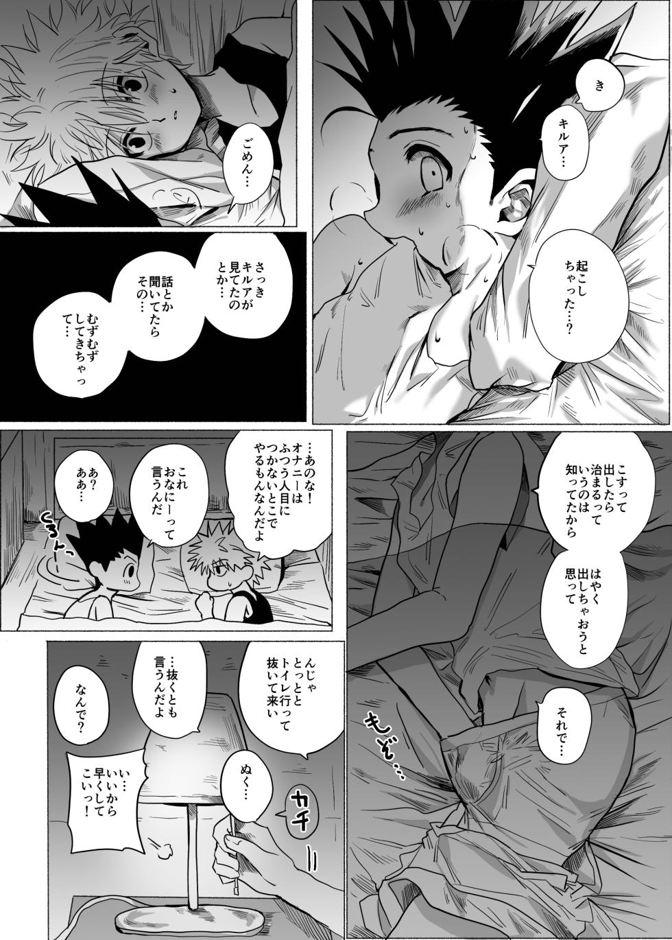 [Kouontashitsu (Pi)] Hito ni wa Ienai (Hunter x Hunter) [Digital] - Page 15