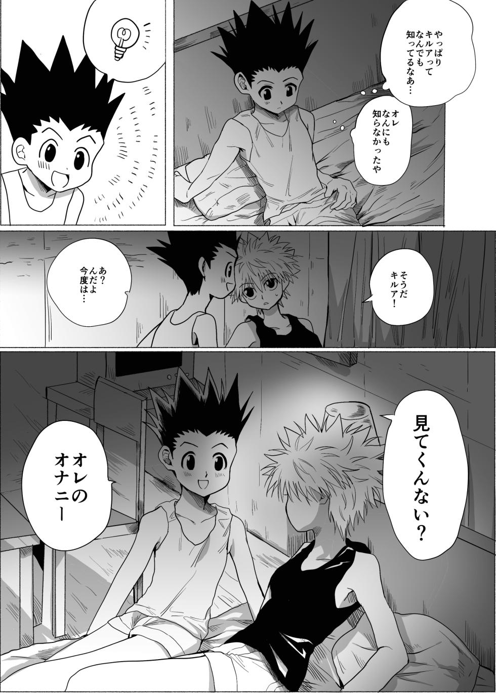 [Kouontashitsu (Pi)] Hito ni wa Ienai (Hunter x Hunter) [Digital] - Page 16