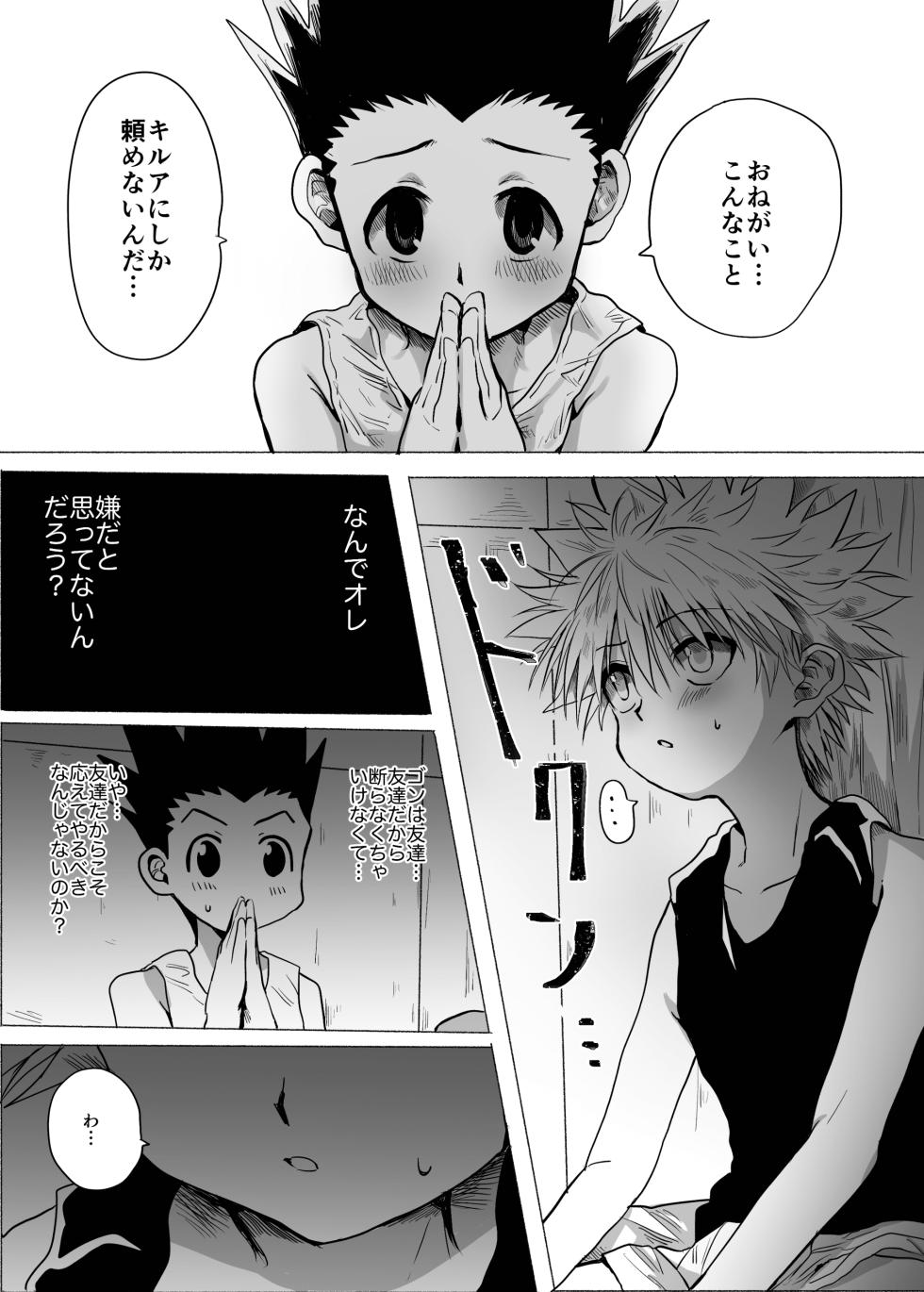 [Kouontashitsu (Pi)] Hito ni wa Ienai (Hunter x Hunter) [Digital] - Page 18