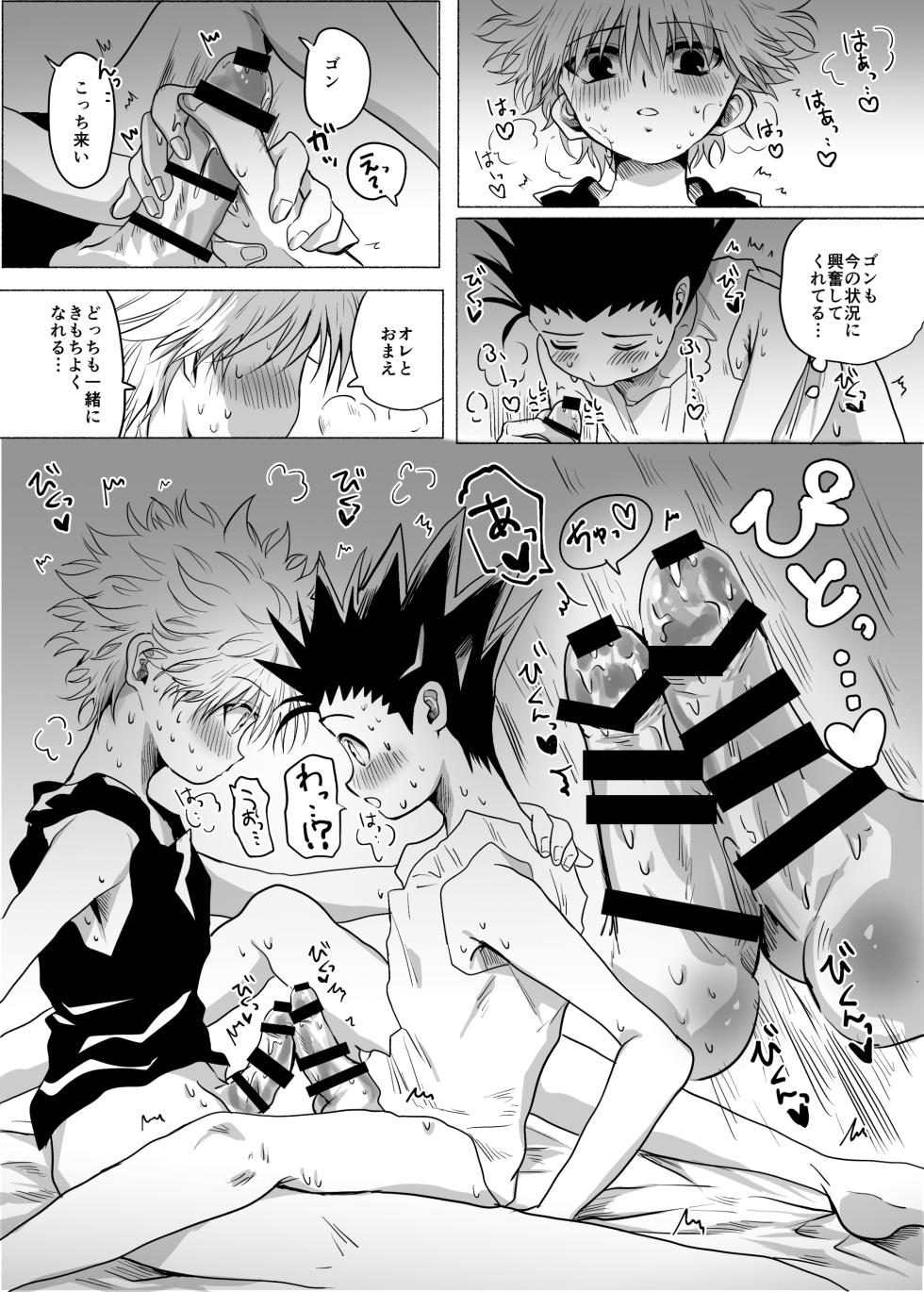 [Kouontashitsu (Pi)] Hito ni wa Ienai (Hunter x Hunter) [Digital] - Page 33
