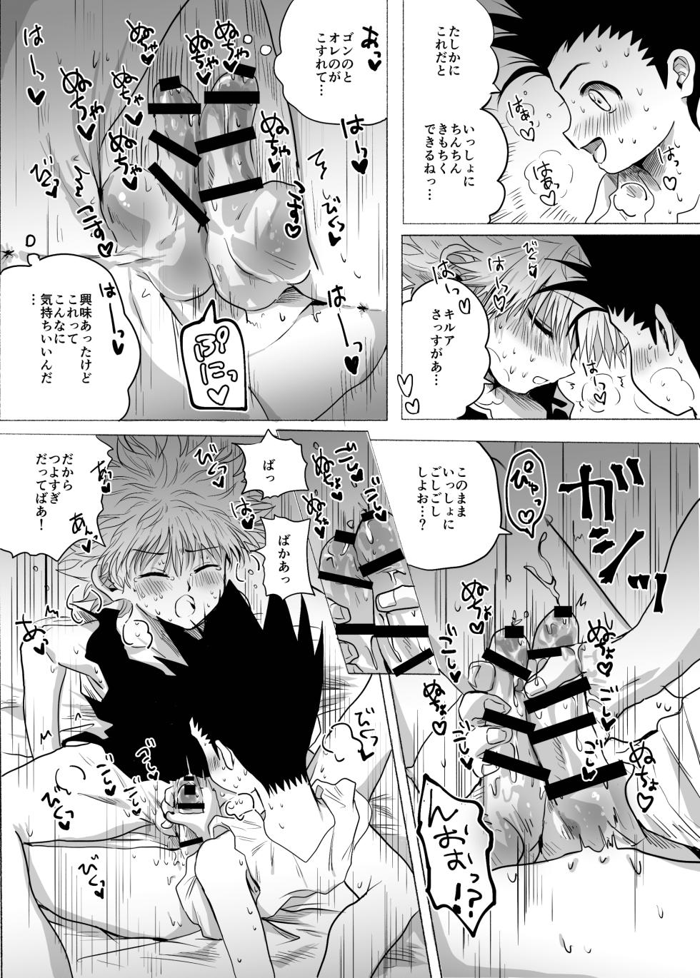 [Kouontashitsu (Pi)] Hito ni wa Ienai (Hunter x Hunter) [Digital] - Page 34