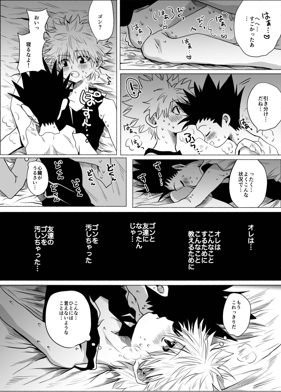 [Kouontashitsu (Pi)] Hito ni wa Ienai (Hunter x Hunter) [Digital] - Page 37