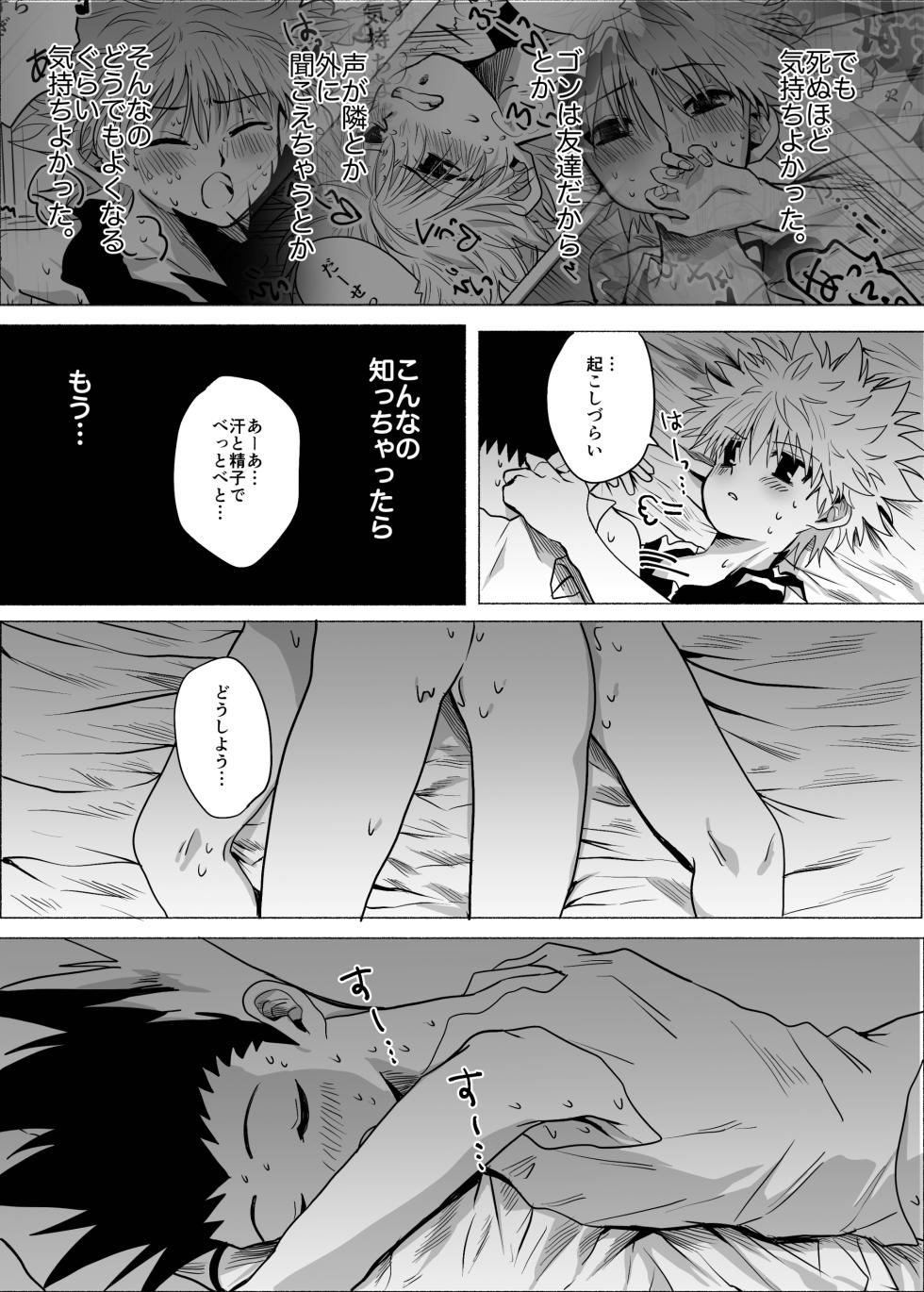 [Kouontashitsu (Pi)] Hito ni wa Ienai (Hunter x Hunter) [Digital] - Page 38