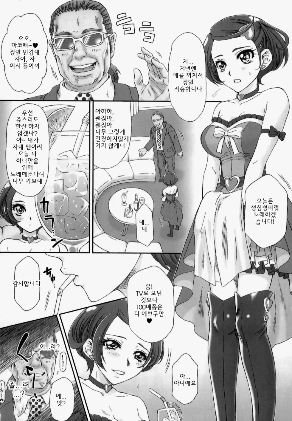 (C84) [U.R.C (Momoya Show-Neko)] Idol no Oshigoto (Dokidoki! Precure) [ [Decensord] [Korean] - Page 6
