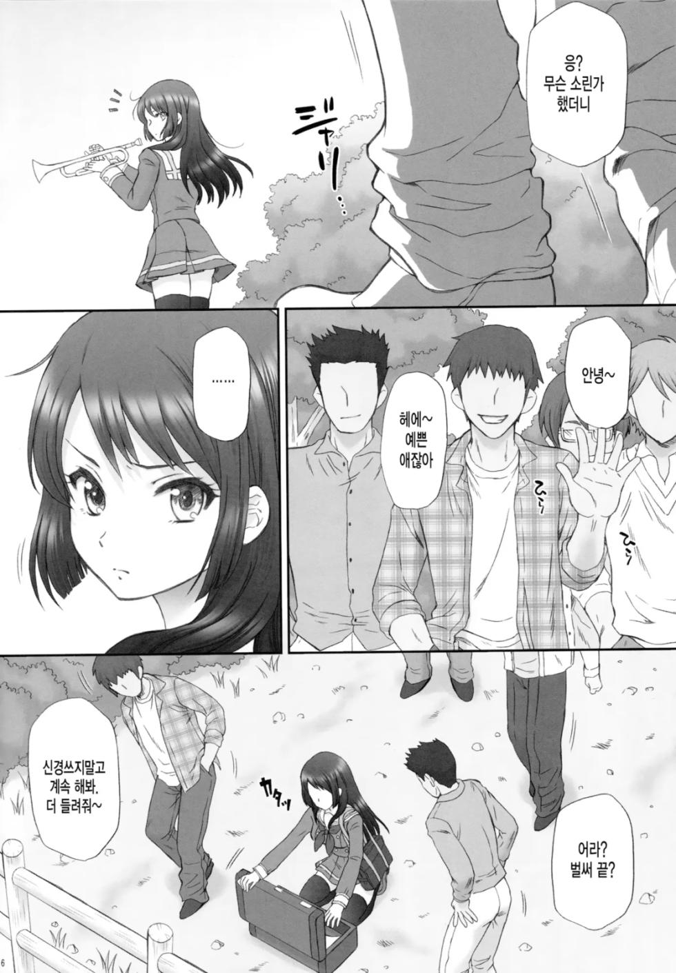 (C88) [U.R.C (Momoya Show-neko)] Reina Muzan - PITIFUL REINA (Hibike! Euphonium) [Decensord] [Korean] - Page 5