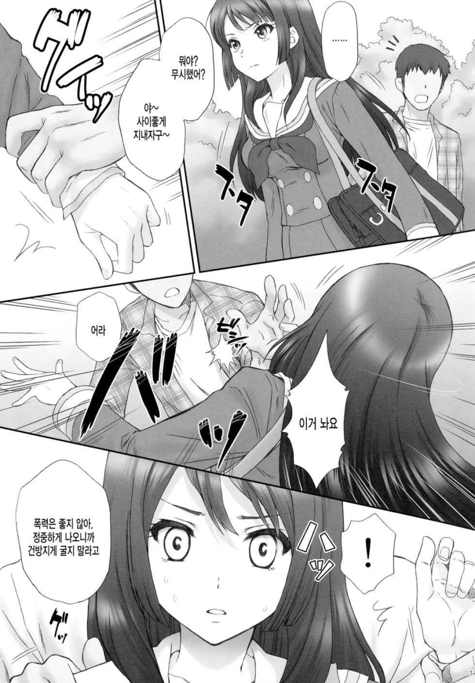 (C88) [U.R.C (Momoya Show-neko)] Reina Muzan - PITIFUL REINA (Hibike! Euphonium) [Decensord] [Korean] - Page 6