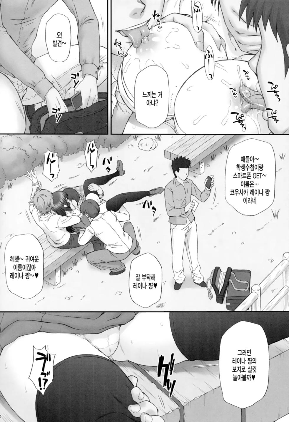 (C88) [U.R.C (Momoya Show-neko)] Reina Muzan - PITIFUL REINA (Hibike! Euphonium) [Decensord] [Korean] - Page 11