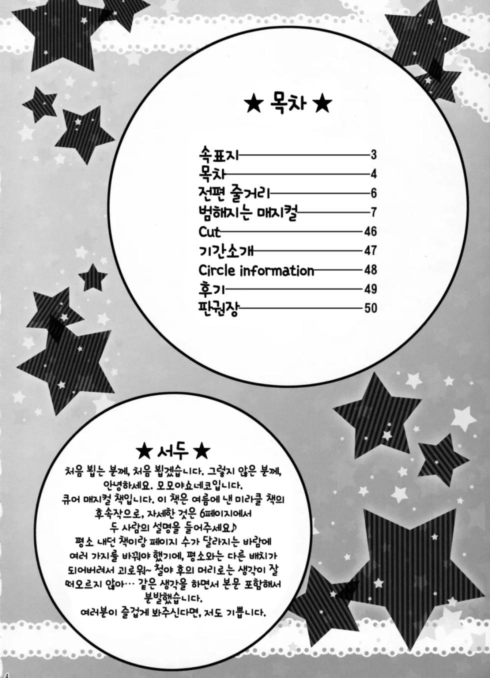 (C91) [U.R.C (Momoya Show-Neko)] Yarareru Magical + Ruby ver. Demo Hanttemita | 범해지는 매지컬 + 루비ver도 범해봤다 (Mahou Tsukai Precure!) [Korean] [Decensord] - Page 3