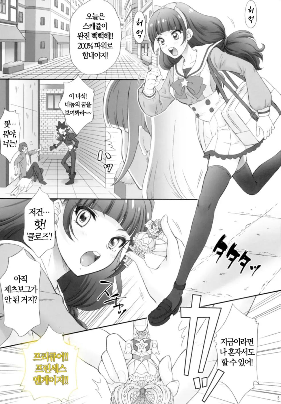 (COMIC1☆9) [U.R.C (Momoya Show-Neko)] Hoshi no Ohime-sama to Yaritai! (Go! Princess PreCure) [Decensord] [Korean] - Page 4