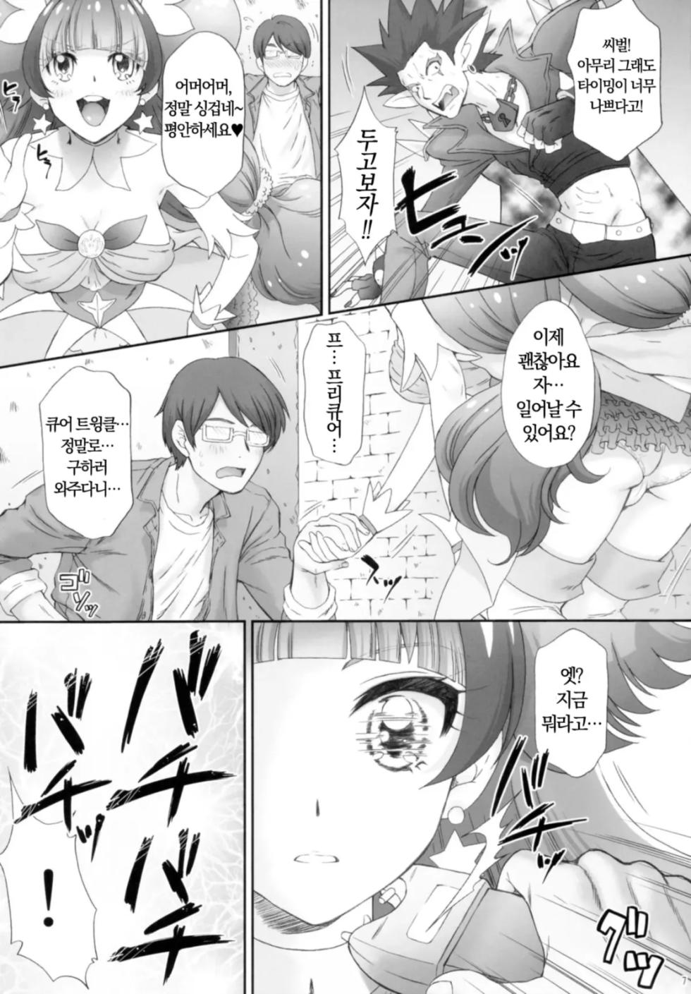 (COMIC1☆9) [U.R.C (Momoya Show-Neko)] Hoshi no Ohime-sama to Yaritai! (Go! Princess PreCure) [Decensord] [Korean] - Page 6