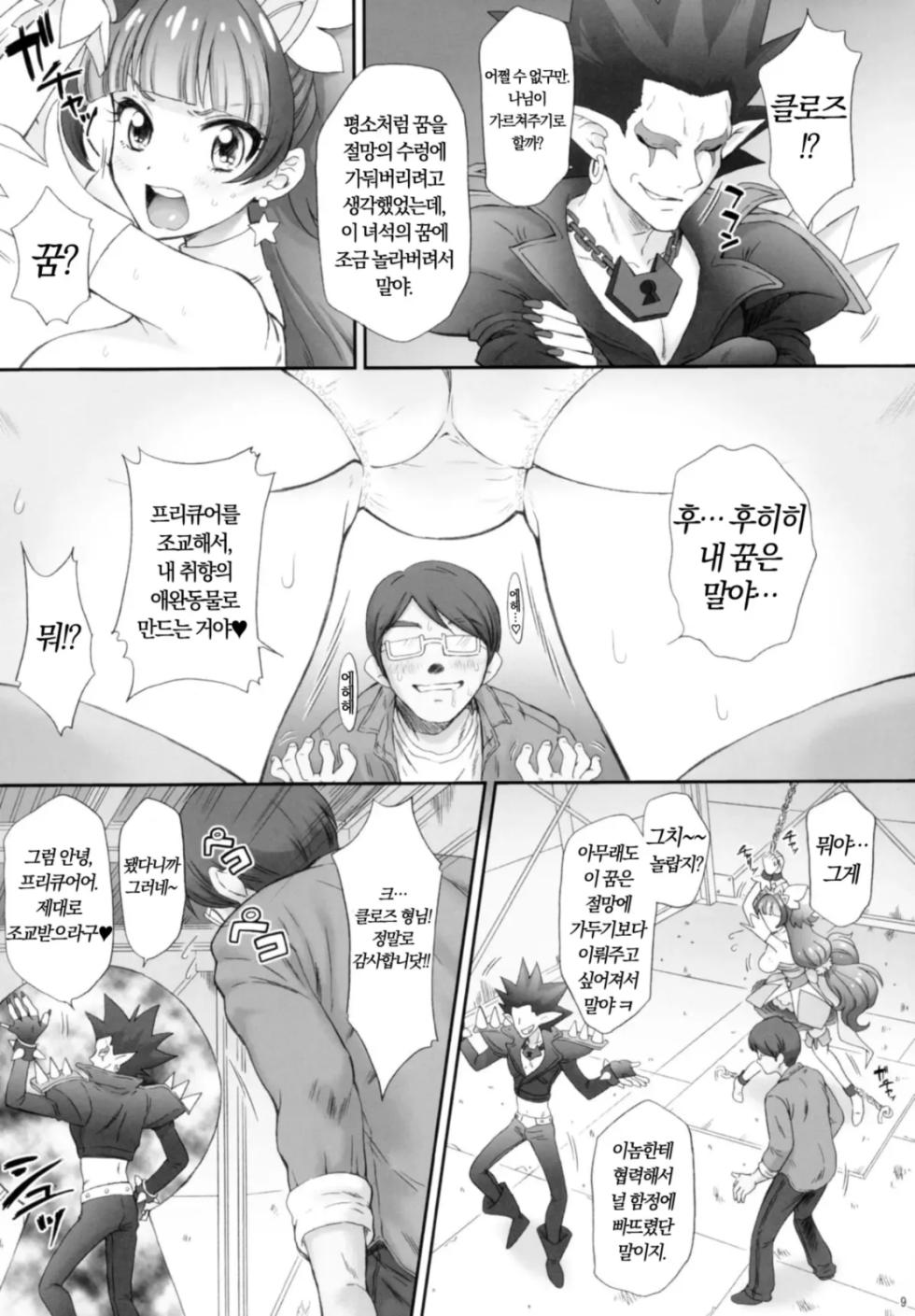 (COMIC1☆9) [U.R.C (Momoya Show-Neko)] Hoshi no Ohime-sama to Yaritai! (Go! Princess PreCure) [Decensord] [Korean] - Page 8