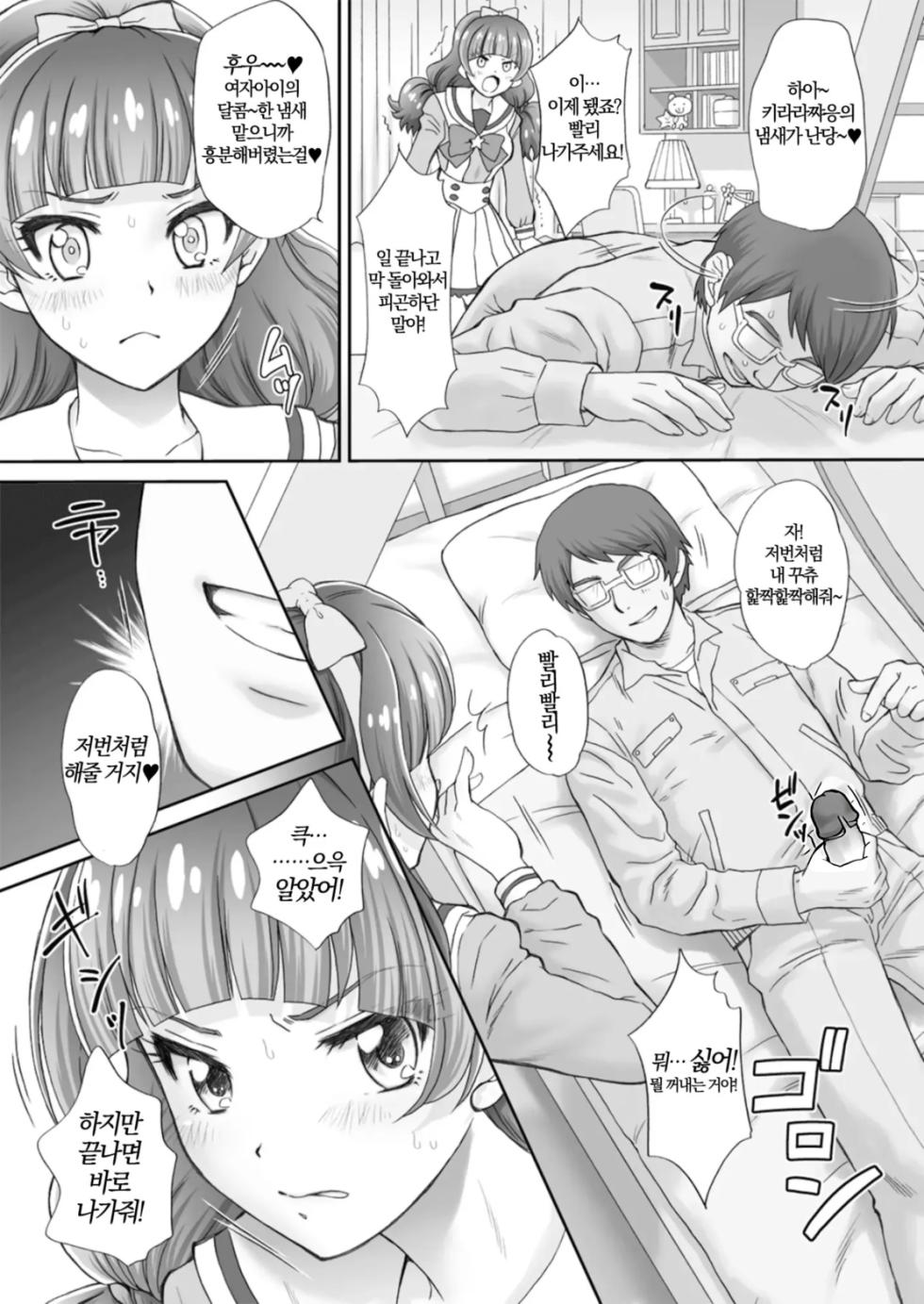 [U.R.C (Momoya Show-Neko)] Hoshi no Ohime-sama to Yaritai! 2 (Go! Princess PreCure) [Digital] [Decensord] [Korean] - Page 6