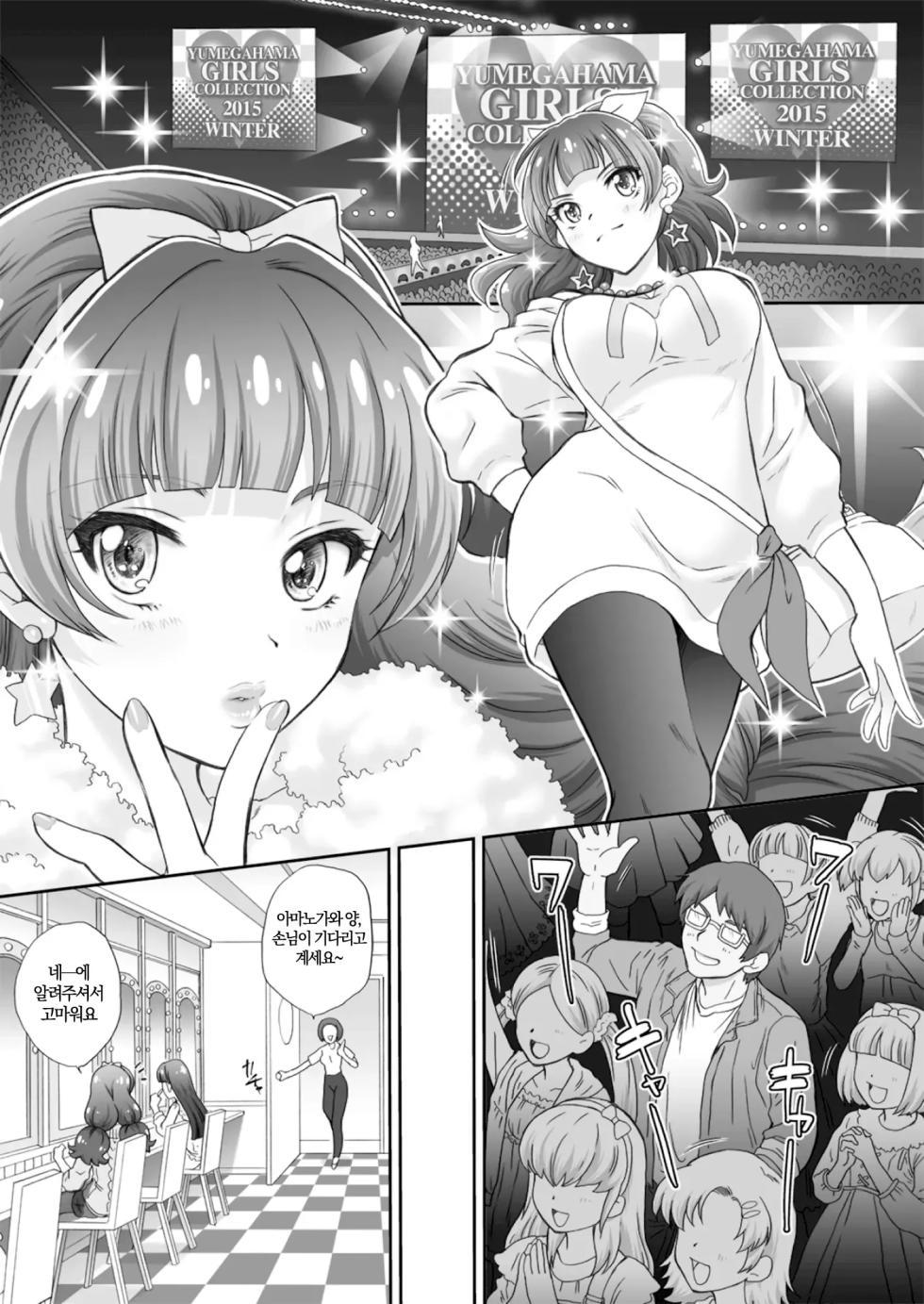 [U.R.C (Momoya Show-Neko)] Hoshi no Ohime-sama to Yaritai! 3 (Go! Princess PreCure) [Digital] [Decensord] [Korean] - Page 3