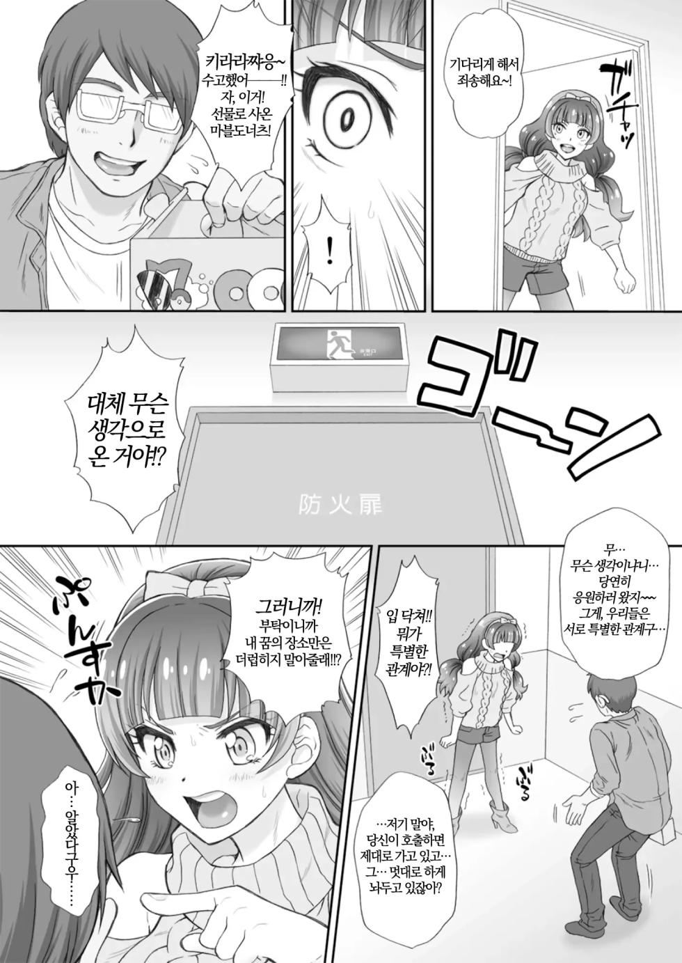 [U.R.C (Momoya Show-Neko)] Hoshi no Ohime-sama to Yaritai! 3 (Go! Princess PreCure) [Digital] [Decensord] [Korean] - Page 4