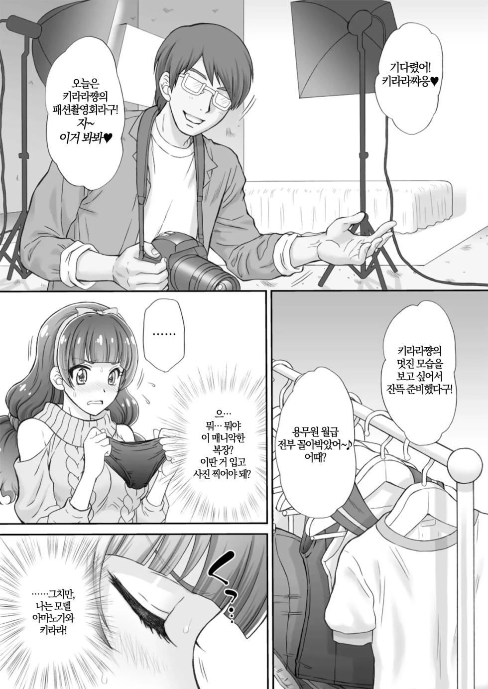 [U.R.C (Momoya Show-Neko)] Hoshi no Ohime-sama to Yaritai! 3 (Go! Princess PreCure) [Digital] [Decensord] [Korean] - Page 6