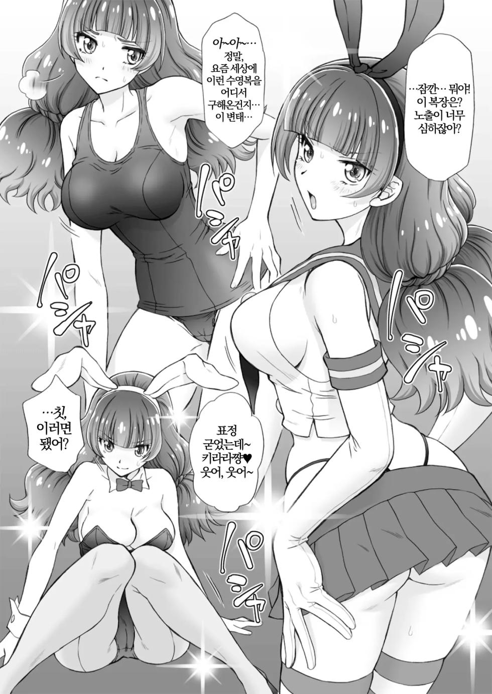 [U.R.C (Momoya Show-Neko)] Hoshi no Ohime-sama to Yaritai! 3 (Go! Princess PreCure) [Digital] [Decensord] [Korean] - Page 8