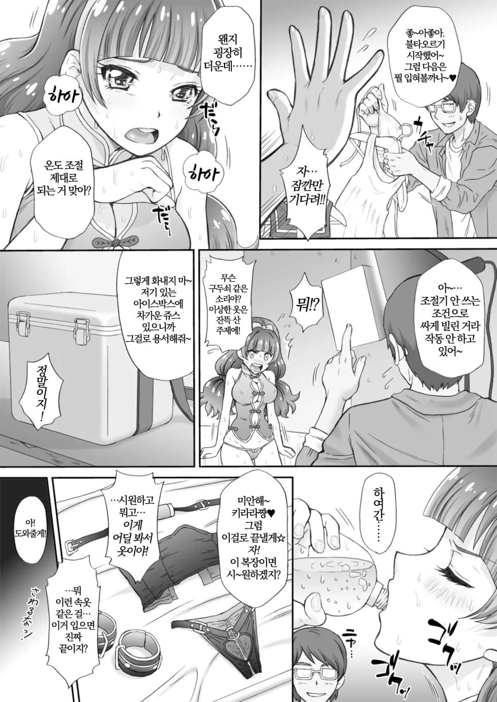 [U.R.C (Momoya Show-Neko)] Hoshi no Ohime-sama to Yaritai! 3 (Go! Princess PreCure) [Digital] [Decensord] [Korean] - Page 10