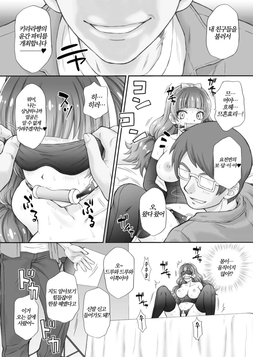 [U.R.C (Momoya Show-Neko)] Hoshi no Ohime-sama to Yaritai! 3 (Go! Princess PreCure) [Digital] [Decensord] [Korean] - Page 12