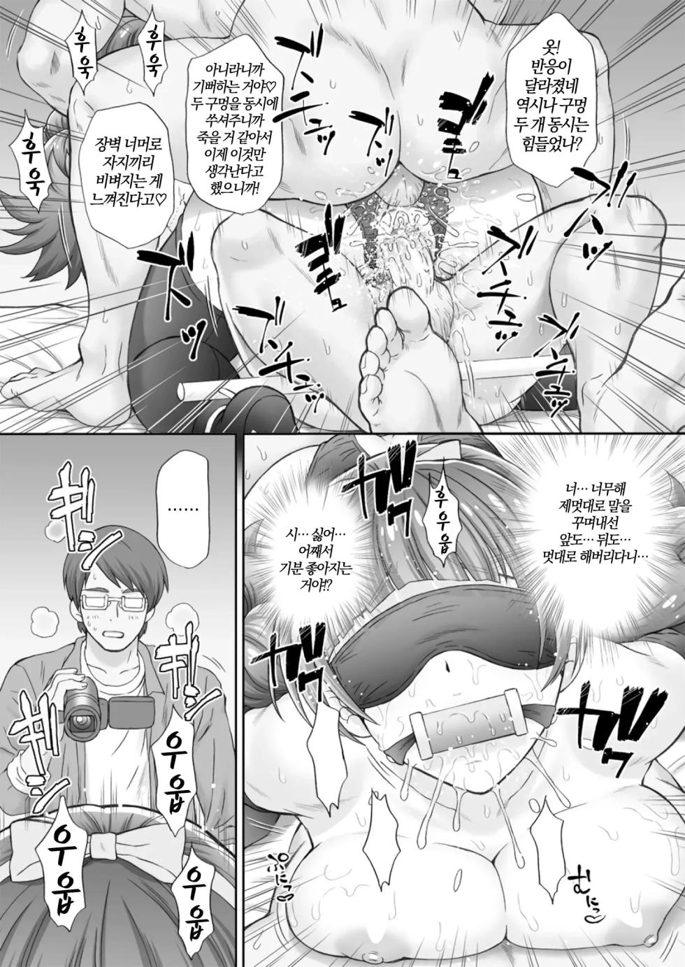 [U.R.C (Momoya Show-Neko)] Hoshi no Ohime-sama to Yaritai! 3 (Go! Princess PreCure) [Digital] [Decensord] [Korean] - Page 24