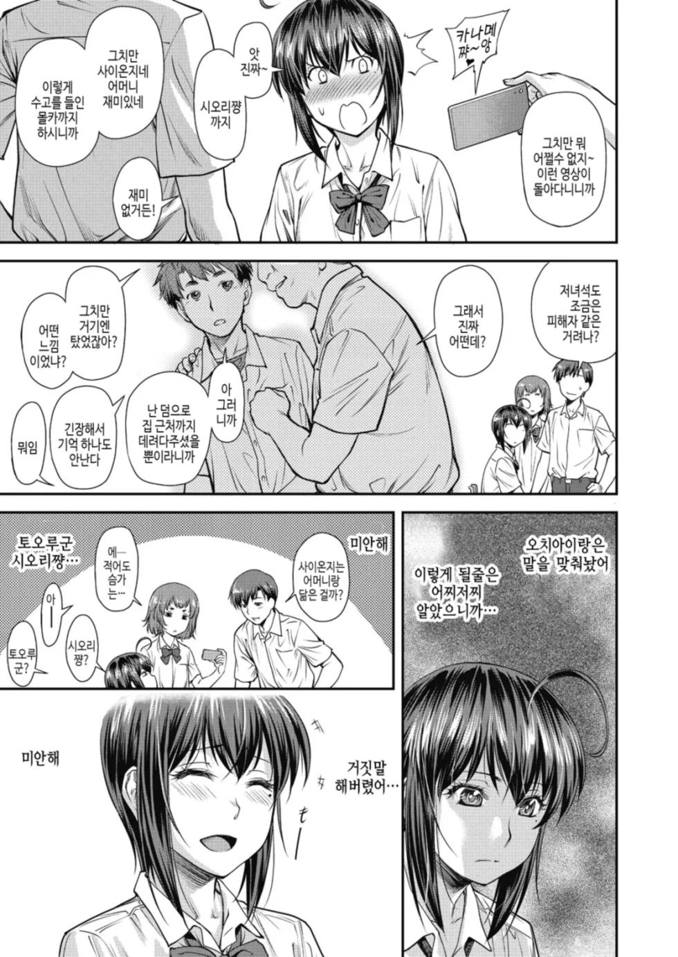 [Nagare Ippon] Kaname Date Chuu  [Digital] [Korean] [Decensored] - Page 11