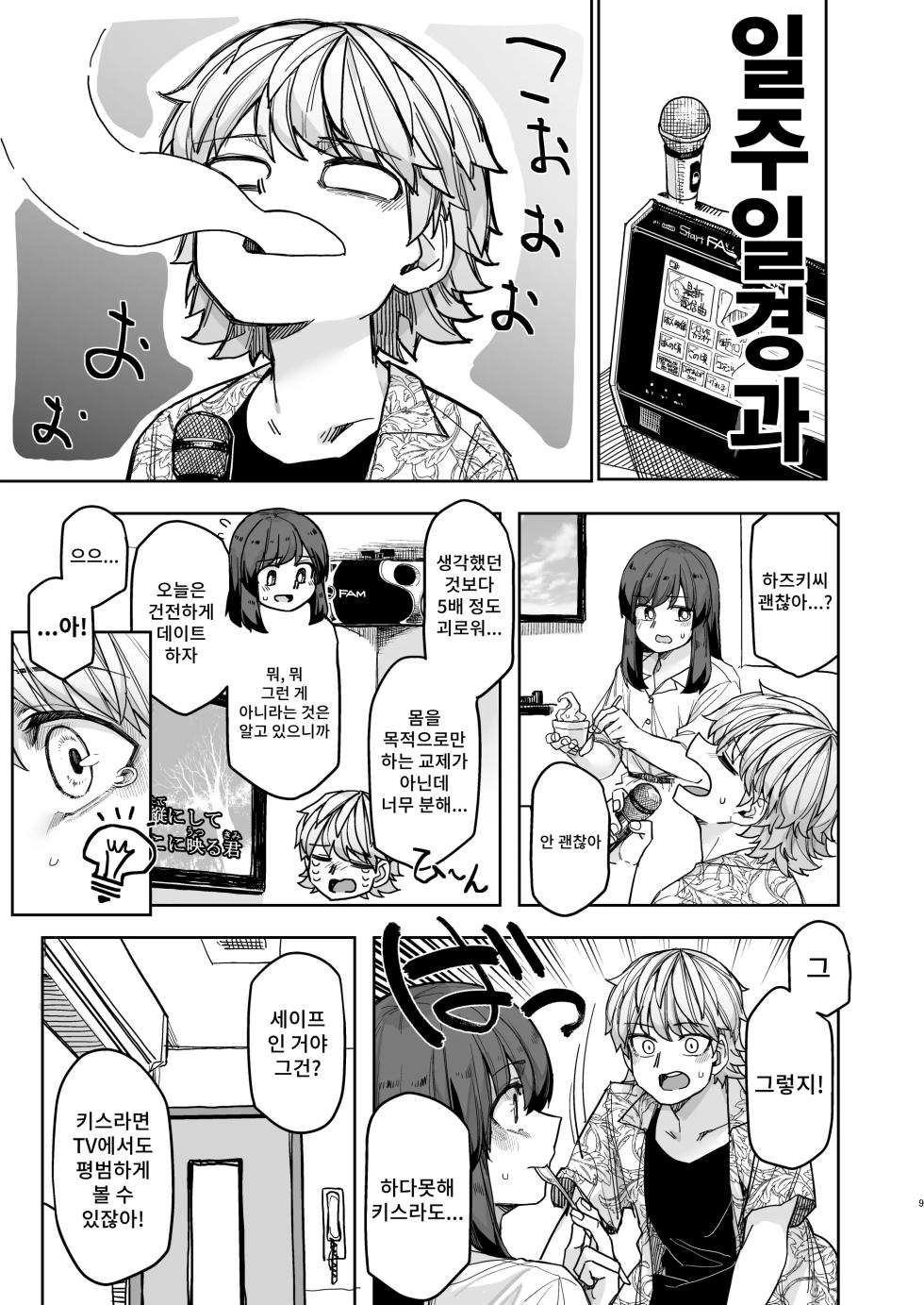 [Ganbare Tadekawa 2-gou (Tadekawa)] Stoic Gekkan! | 스토익 월간! [Korean] [Digital] - Page 9