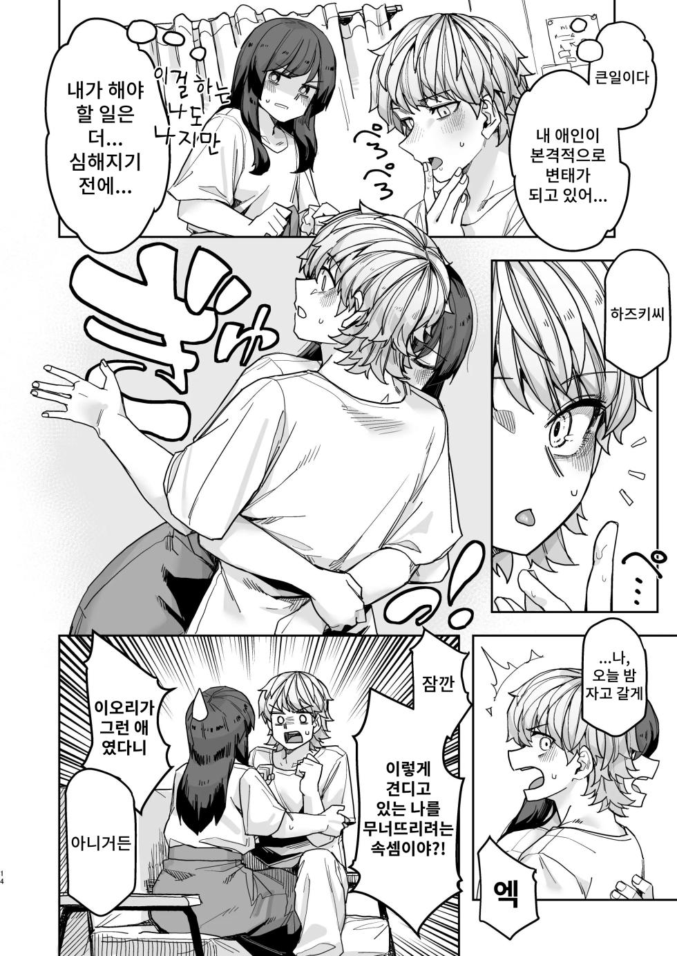 [Ganbare Tadekawa 2-gou (Tadekawa)] Stoic Gekkan! | 스토익 월간! [Korean] [Digital] - Page 14