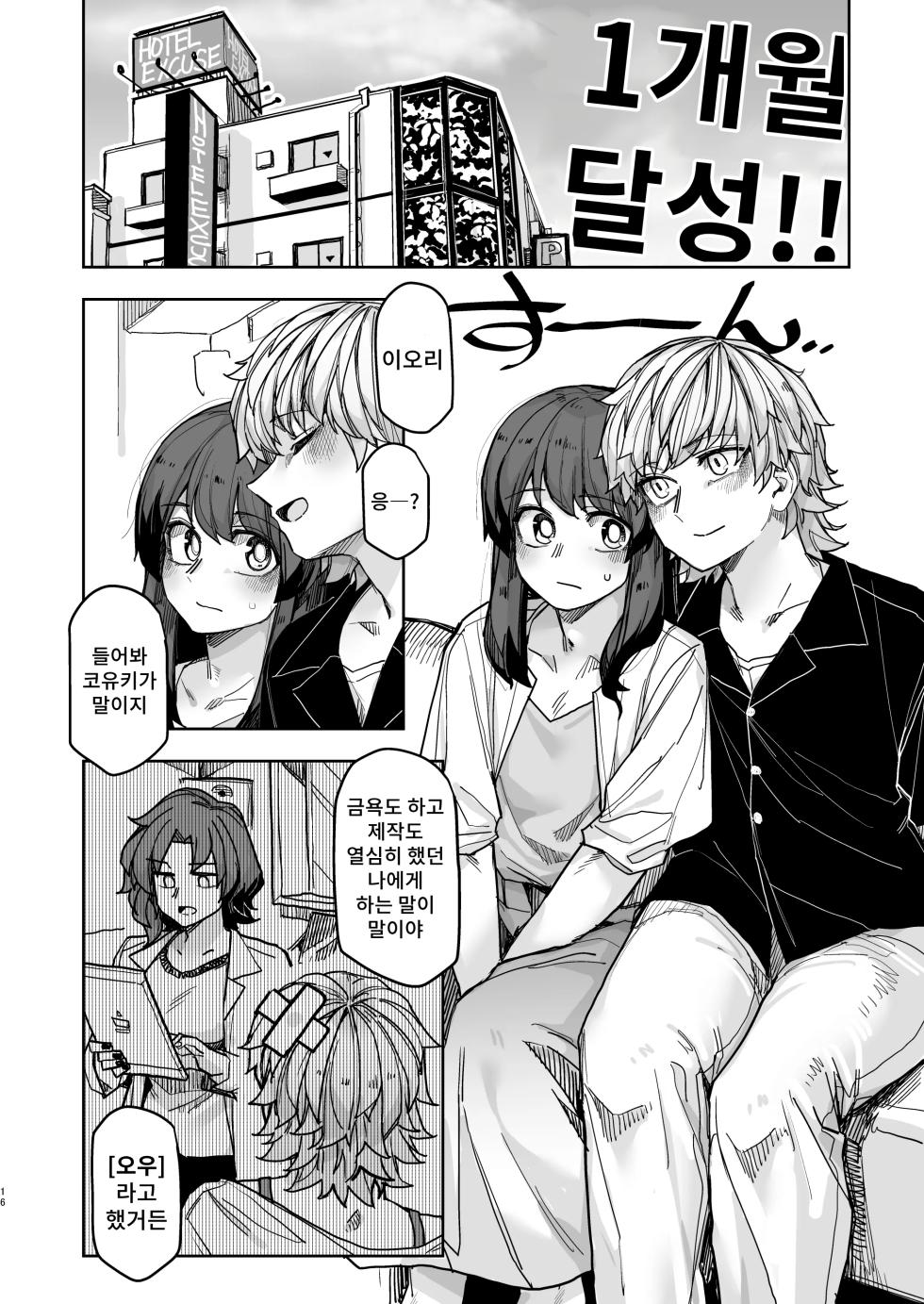 [Ganbare Tadekawa 2-gou (Tadekawa)] Stoic Gekkan! | 스토익 월간! [Korean] [Digital] - Page 16